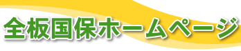 �S���ۃz�[���y�[�W