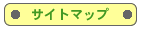 �T�C�g�}�b�v