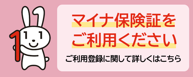 マイナンバーカードが健康保険証として利用できます