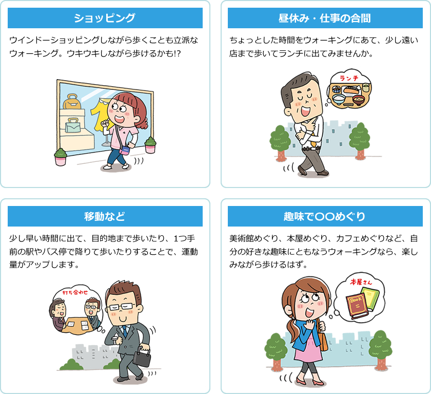 「ついで歩き」で、楽しみながら健康へ!